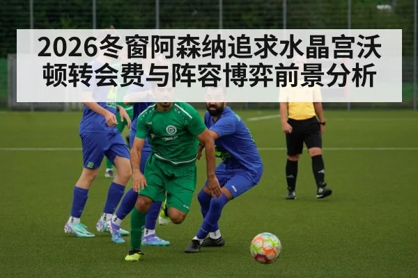 football midfielder action